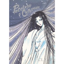 Stories about Syrahime
