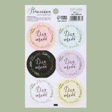 Stickers for gifts and flowers 