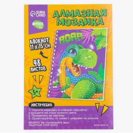 Diamond mosaic with a partial filling for children on the “Dino” notebook, 11 x 15 cm, 48 sheets-6