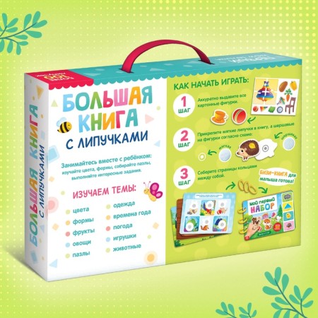 Книга с липучками «Первый набор малыша», набор, более 100 липучек-10