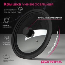The lid for the pan and pots of the shade is glass, universal with silicone, rim and pen, 24/26/28 cm, black color is black