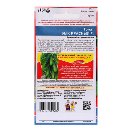 Seed Tomat "Bull Red", 20 pcs-1