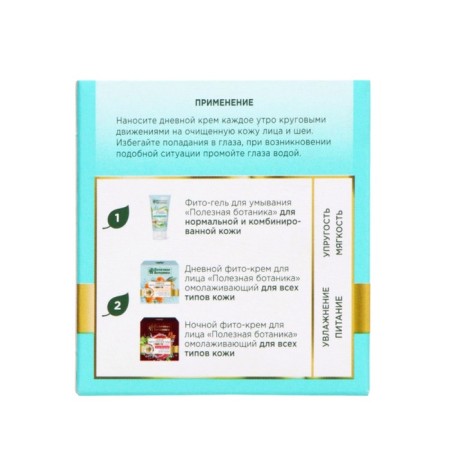 Daily phyto-cream for the face "Useful botany" rejuvenating for all skin types, 50 ml-4