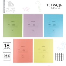 A notebook of 18 sheets A5, on the paper clip “September 1: colored covers”, cover of shared cardboard, 5 types of mix