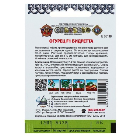 Cucumber seeds "Bidrett", F1, 12 pcs.-1