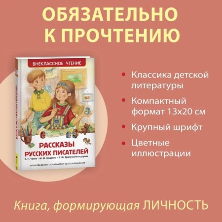 «Рассказы русских писателей», Чехов А. П., Зощенко М. М., Драгунский В. Ю.-1