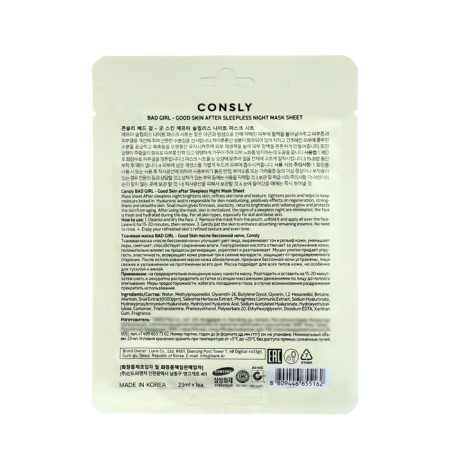 Consly fabric mask “after sleepless night”, 23 ml-1