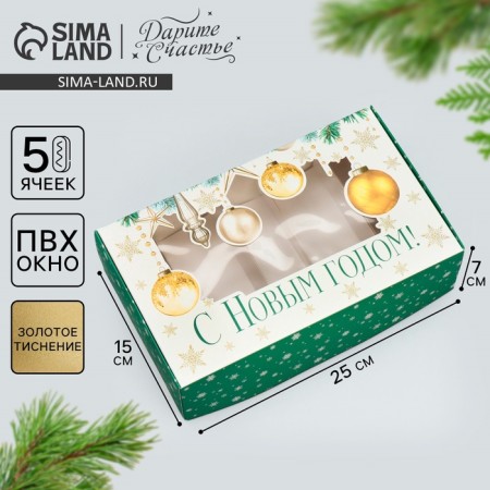Box for eclairs with liners “Happy New Year!”, Branches, 25.2 x 15 x 7 cm, new year-2