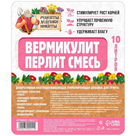 Смесь Вермикулит и Перлит "Рецепты Дедушки Никиты" 10 л.-2