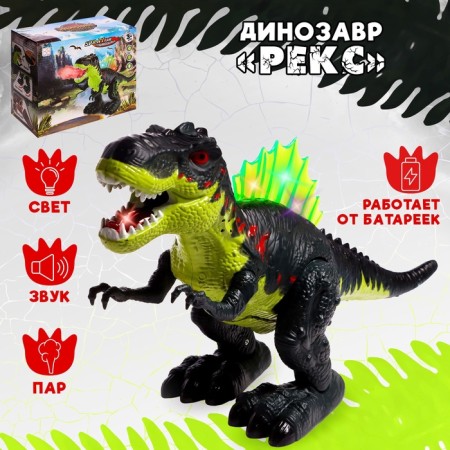 Rex dinosaur, smoke effect, light and sound, works from batteries