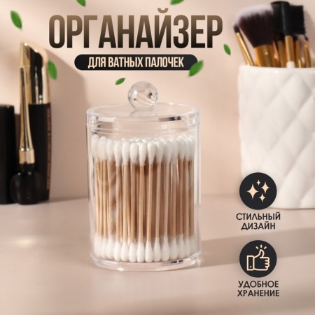 Organizer for storing cotton sticks, with a lid, 7 × 11.5 cm, in a cardboard box, the color is transparent