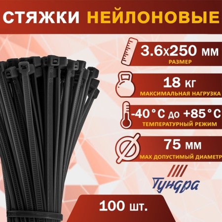 Clot of nylon tundra Krep, for screed, 3.6x250 mm, black, in packaging 100 pcs.