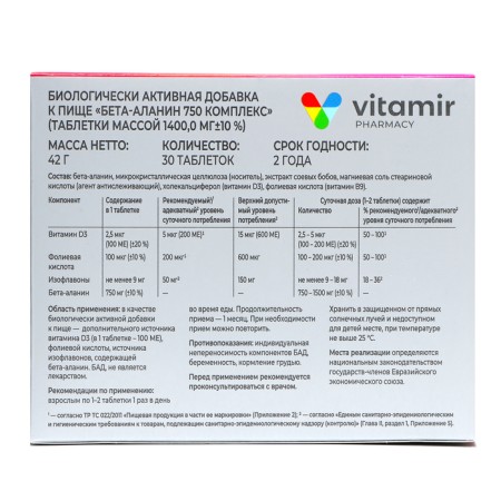 Beta-Alanin complex (soybean beans extract, vitamin D3, B9) vitamir tab. No. 30-2