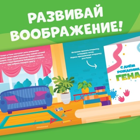 Magnetic book "Birthday Genes", Cheburashka-4