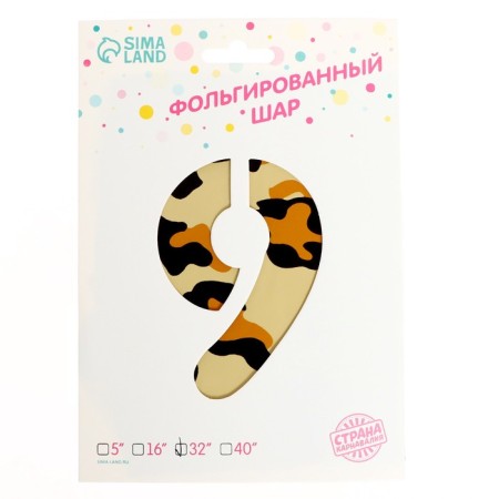 Foil ball 32 "Number 9, color leopard-1