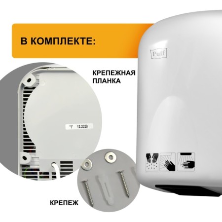 Hand dryer PUFF-165, 1650 W-10