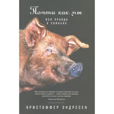 Almost like us. The whole truth about pigs. Endresen K.