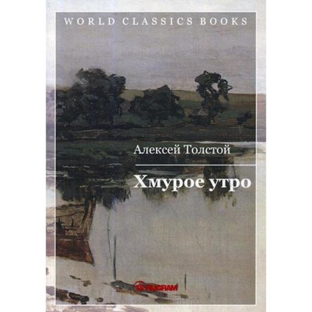 Gloomy morning. Book 3. Tolstoy A.N.