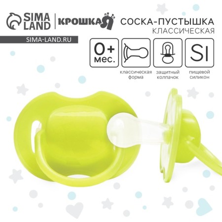 Nipple - silicone dummy classic, from 0 months, with a cap, yellow color