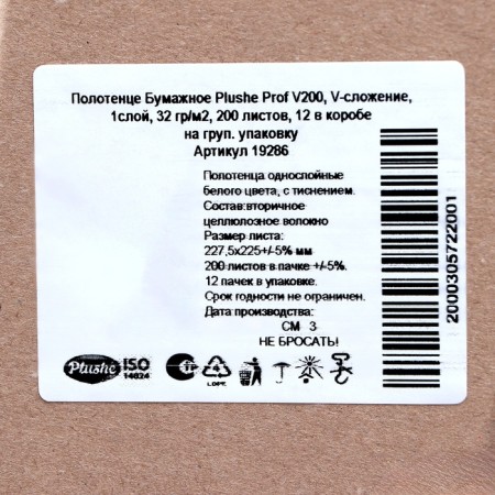 Paper towels Plushe Professional V-explosion, 32 g/m2, 1 layer, 200 sheets-2