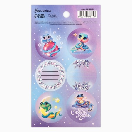 Paper stickers “Snake 2025”, 9 x 16 cm, New Year-1