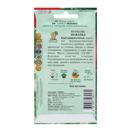 Seeds of carrot "Centure", 2 g-1