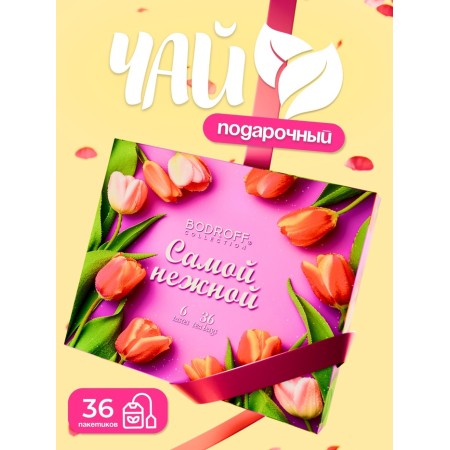 Tea collection "The most tender", 36 p