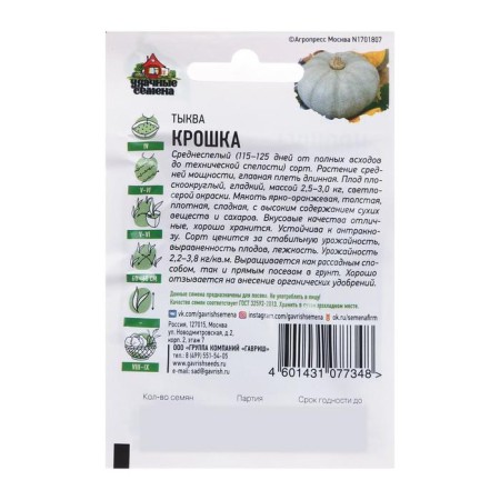 Семена Тыква "Крошка", 2 г серия ХИТ х3-1