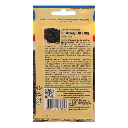 Salad Salad "Chocolate Hare", 0.5 gr-1