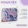 Lightning wallet, pink color