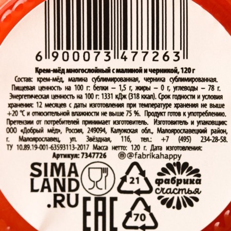 Cream honey "Spring in the heart" with raspberries and blueberries, 120 g.-4