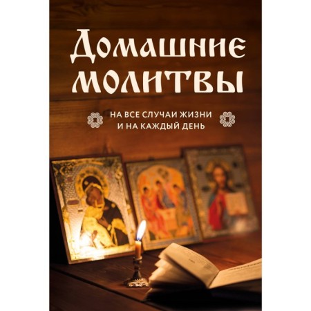 Home prayers. For all occasions and for every day