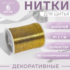 Metallized thread, 91 ± 1 m, gold color