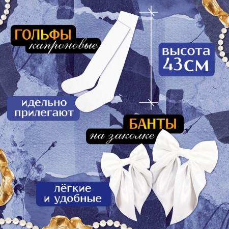 Carnival set "Smart high school student": apron river. 40–46, bows 2 pcs., Golf-2