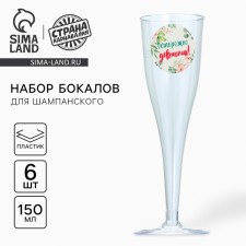 A set of plastic glasses for champagne 