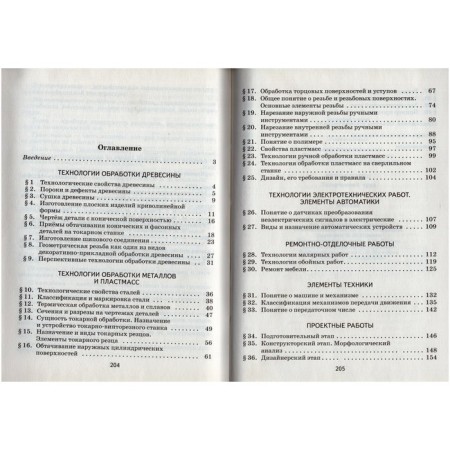 Technology. Technical labor. 7th grade. Textbook. Kazakevich V.M.-2