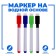 Water -based color marker with sponge, set 4 pcs
