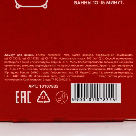 Bath pearls "Cup for cupcake", 100 g, aroma of strawberries with cream, 18+, pure happiness-5