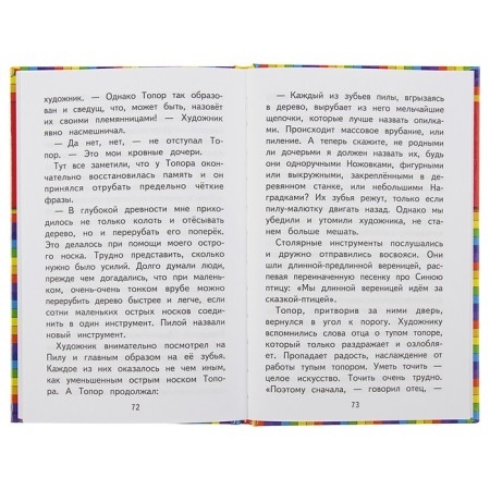 Fairytale tricks (Ill. E. Lopatina). Permyak E.A.-5