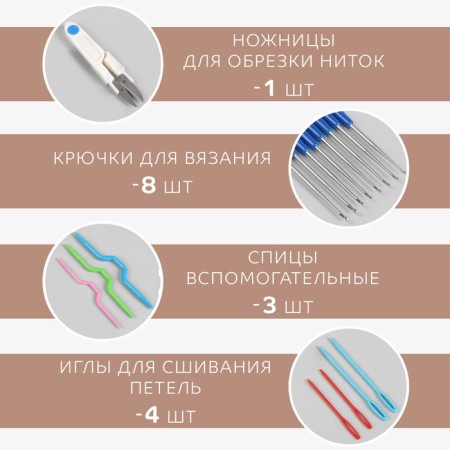 Knitting set, 45 items, in case-3