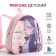 Children's backpack on the zipper "chosen", the color is pink