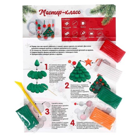 Set for decor mug polymer clay “New Year! Christmas tree "-4