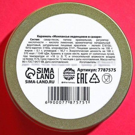 Monpensier "Happy New Year!", 80 g.-2