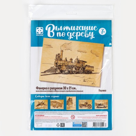 Fundamentals for burning "steam locomotive" 30x21 cm-3