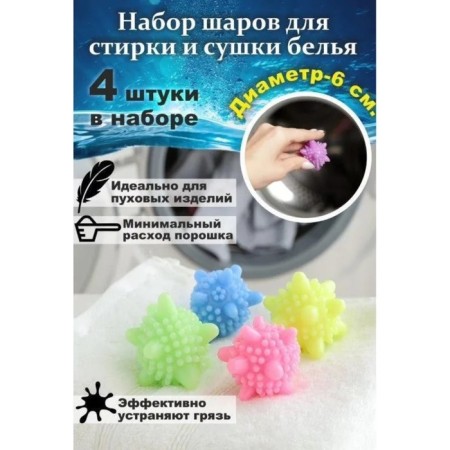 Balls for washing linen shade, d = 6 cm, 4 pcs, color mix-2