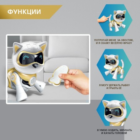 Robot Cat "Sherry" IQ Bot, interactive: sensory, light, sound, musical, dancing, on the battery, in Russian, gold-2