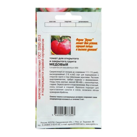Seeds Tomat "Honey", 20 pcs-1