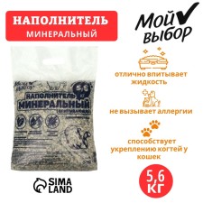 Наполнитель минеральный впитывающий "Мой выбор" длинношерстные, 5,6 впитываемость до 10 л