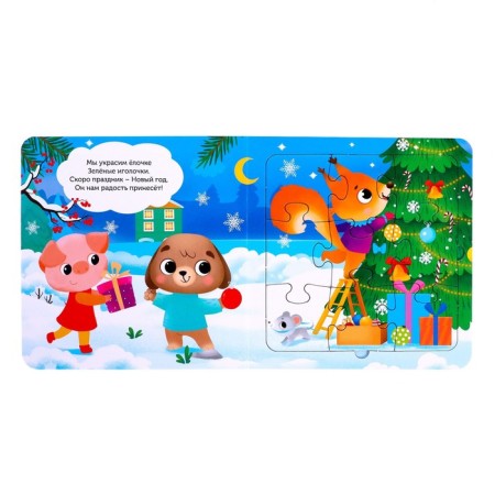Cardboard book with puzzles "In the foreboding of miracles", 12 p.-1