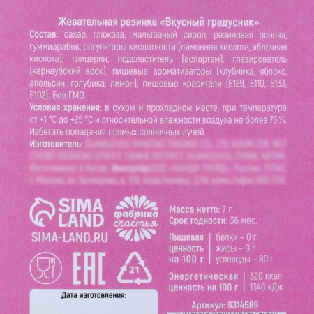 Chewing gum "You are too hot" in the thermometer, 7 g.-5